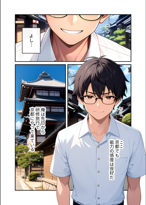 陰キャの僕、透視の力を手に入れる。 モザイク版_5枚目の画像