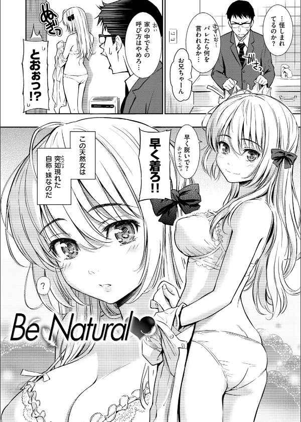 Be Natural(単話)_4枚目の画像