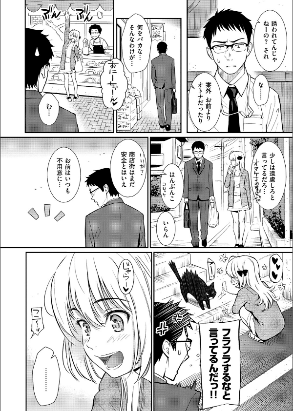 Be Natural(単話)_8枚目の画像