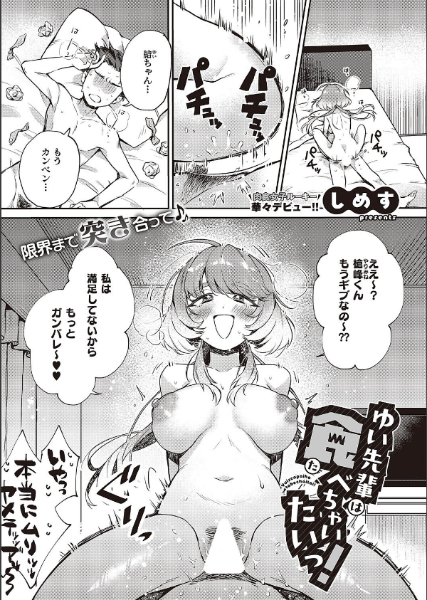 COMIC E×E 65【電子版限定特典付き】【FANZA限定特典付き】_19枚目の画像