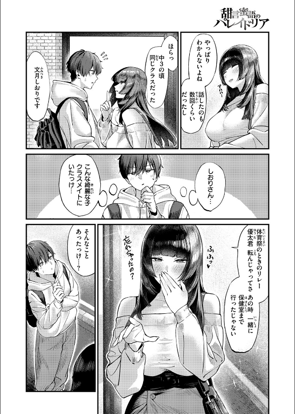 COMIC失楽天 2026年01月号_32枚目の画像