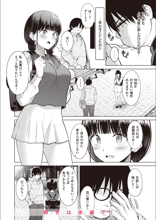 COMIC快楽天 2023年12月号_28枚目の画像