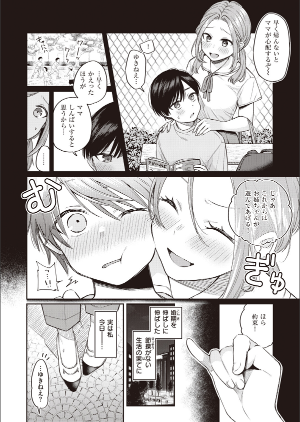 COMIC快楽天 2023年12月号_4枚目の画像