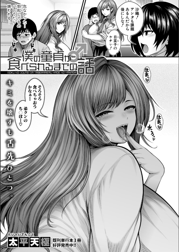 COMIC真激2026年1月号_11枚目の画像