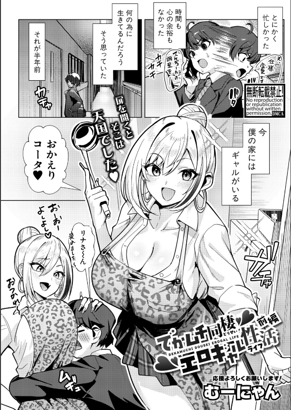 COMIC真激2026年1月号_21枚目の画像