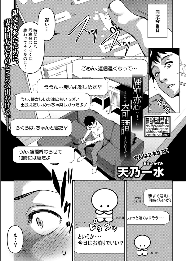 COMIC真激2026年1月号_38枚目の画像