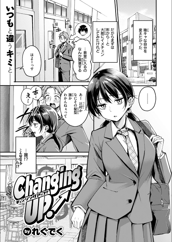Changing UP！（単話）_3枚目の画像