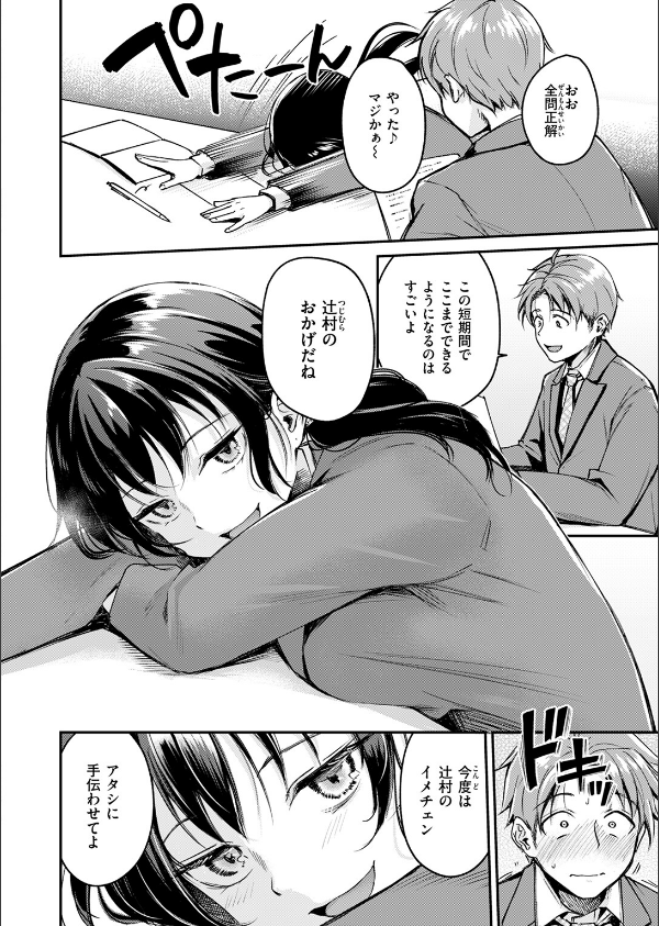 Changing UP！（単話）_8枚目の画像