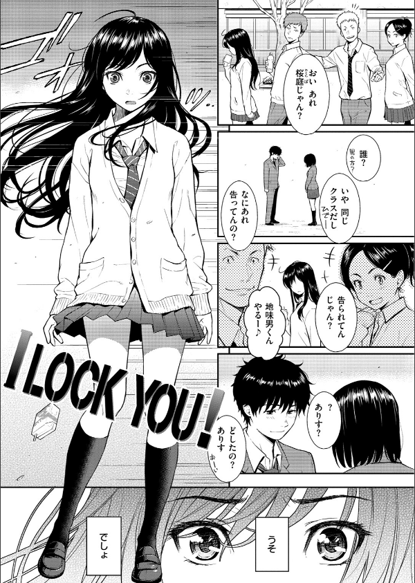 I LOCK YOU ！（単話）_3枚目の画像