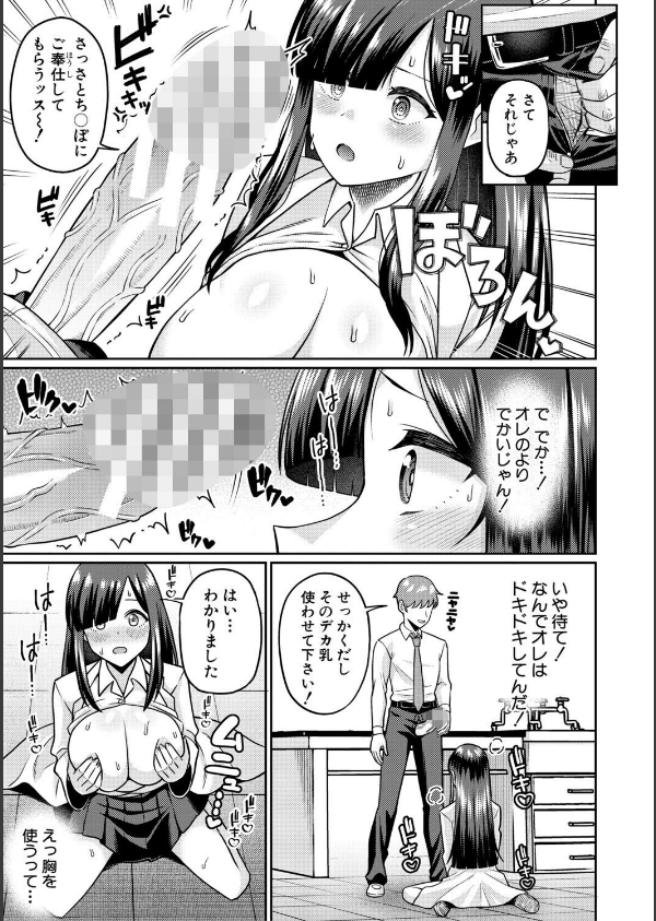 TSメスオチ研究部！-童貞だったオレが女になって催淫アプリでビッチになっちゃった話-_11枚目の画像