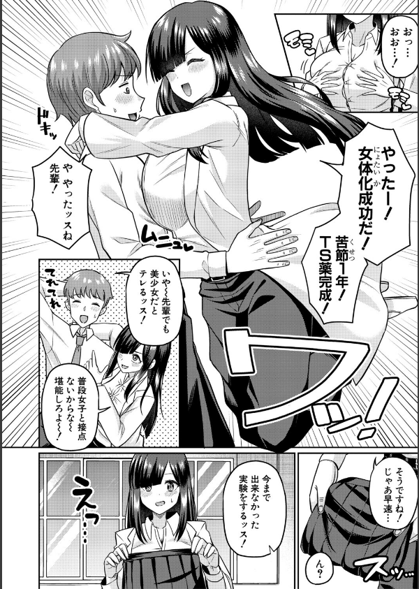 TSメスオチ研究部！-童貞だったオレが女になって催淫アプリでビッチになっちゃった話-_4枚目の画像