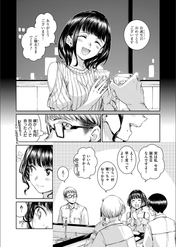 Treat You…(単話)_4枚目の画像