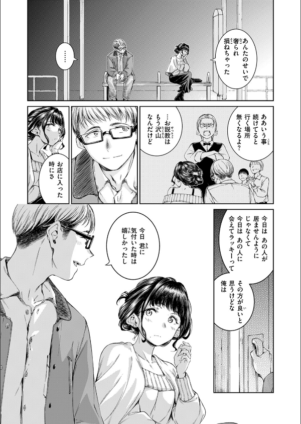 Treat You…(単話)_6枚目の画像