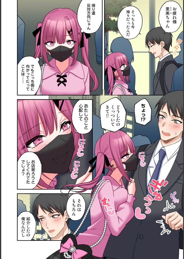 ××公園で出会った地雷女子のパコ美ちゃんと同棲する話（単話）_6枚目の画像