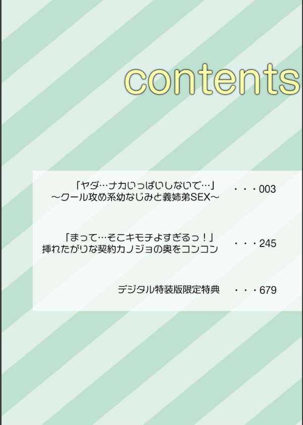 【超ボリューム全集】挿れたがりカノジョ＆幼なじみ義姉 佐倉はなつみセレクション【デジタル特装版】_2枚目の画像