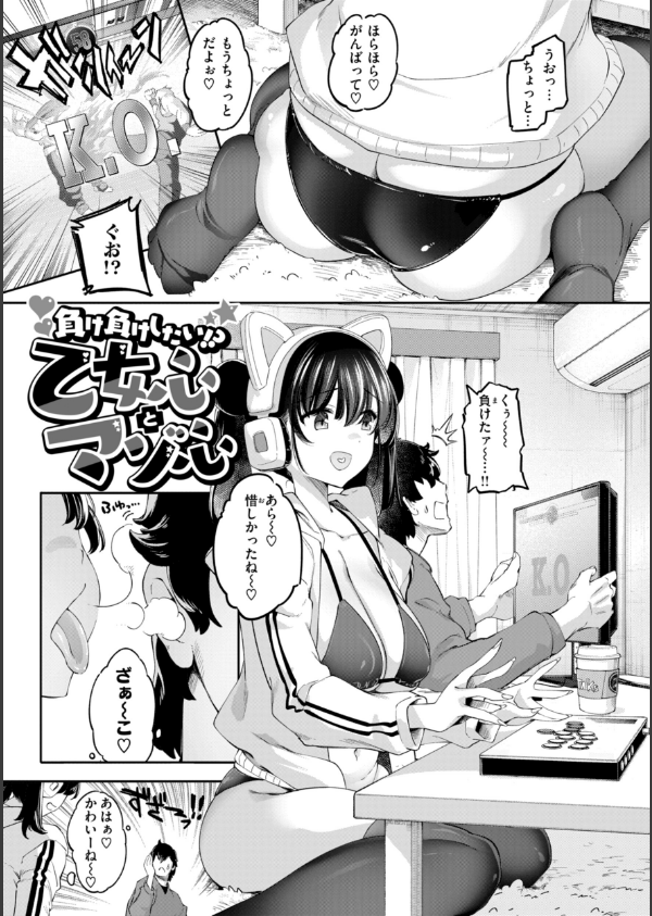 あそこがチョロいあの娘の話_3枚目の画像