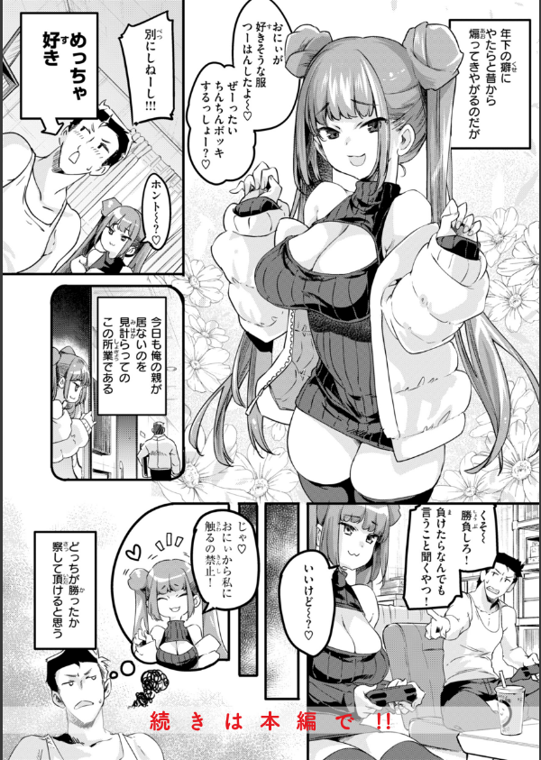 あそこがチョロいあの娘の話_32枚目の画像