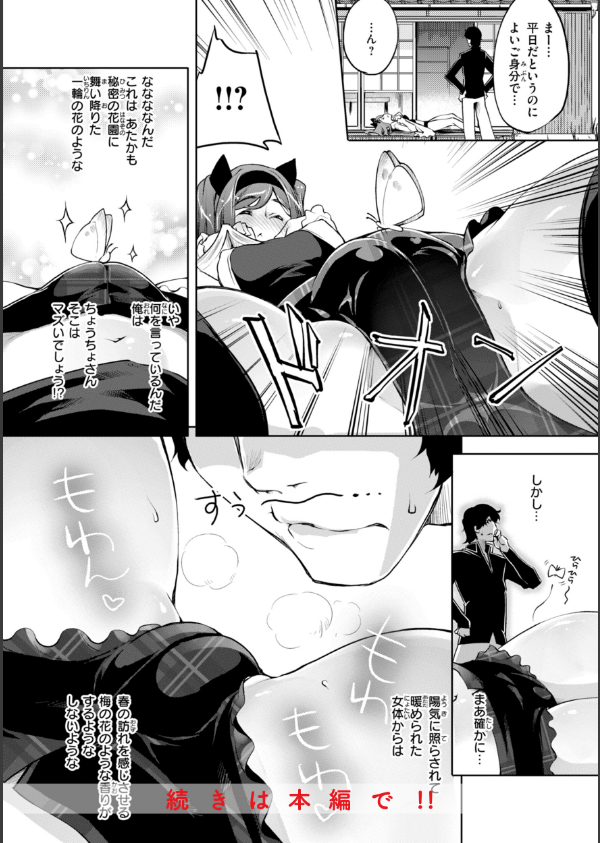 あそこがチョロいあの娘の話_36枚目の画像