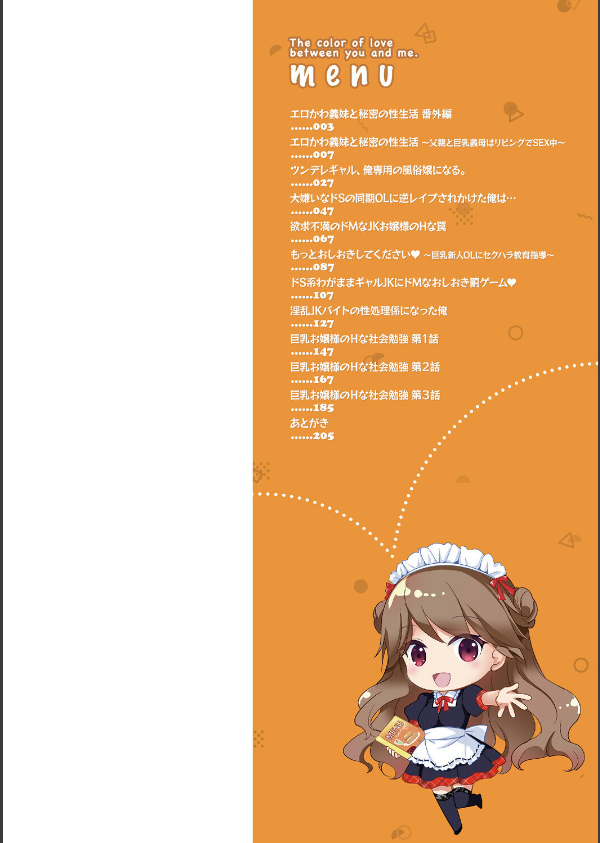 あなたとわたしの恋色模様【デジタル特装版】_2枚目の画像