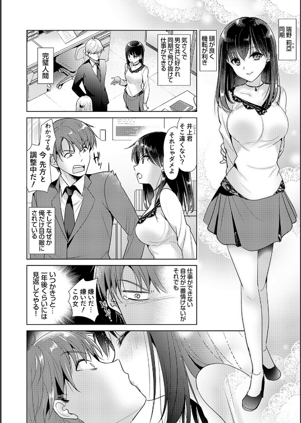 あなたとわたしの恋色模様【デジタル特装版】_18枚目の画像