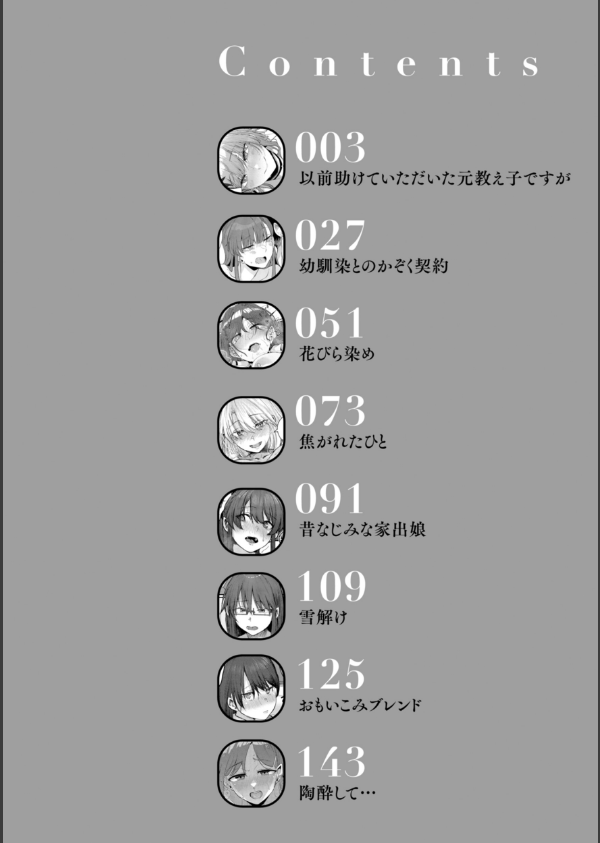 あなたに染まる【デジタル版限定おまけ付き】_2枚目の画像