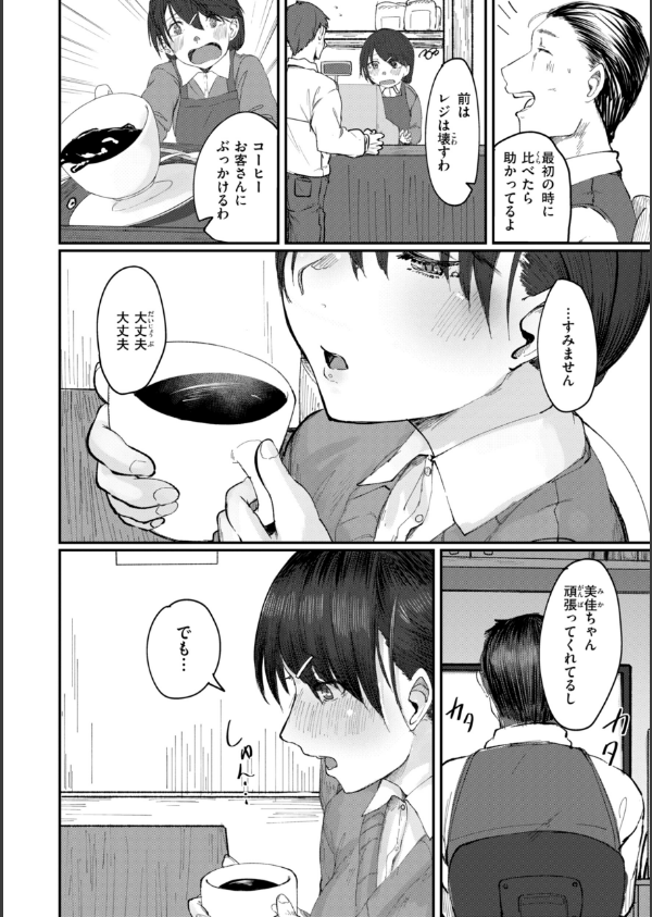 あなたに染まる【デジタル版限定おまけ付き】_40枚目の画像