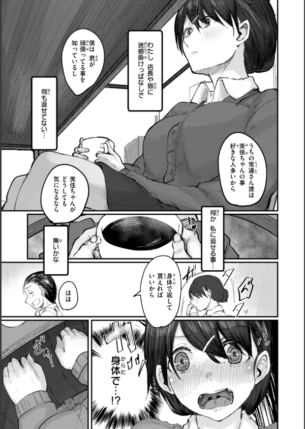 あなたに染まる【デジタル版限定おまけ付き】_41枚目の画像