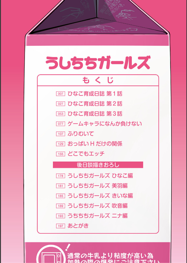 うしちちガールズ_2枚目の画像