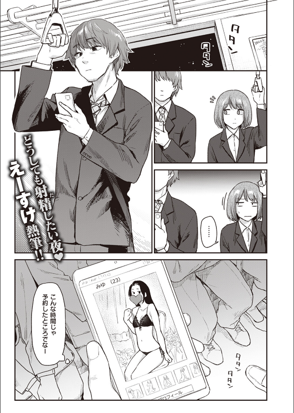 おかえり(単話)_1枚目の画像