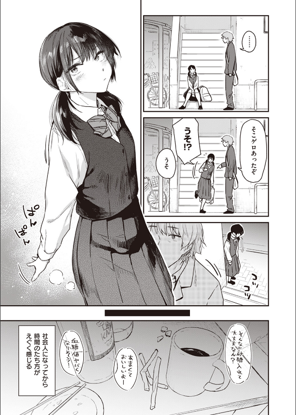 おかえり(単話)_3枚目の画像