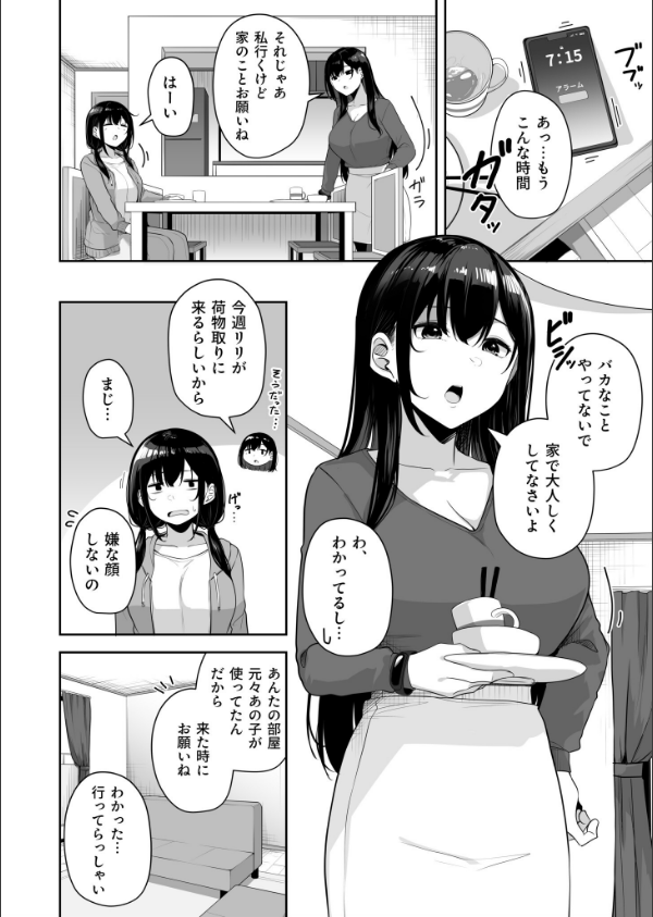 お姉さんとシよ？〜えちんぽカードでやりたい放題〜（単話）_4枚目の画像