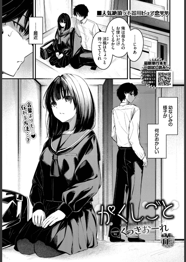 かくしごと（単話）_1枚目の画像