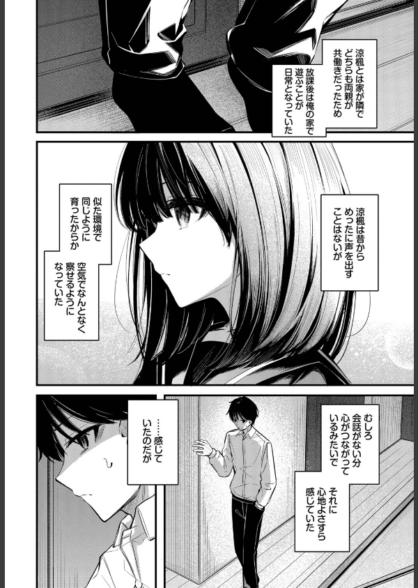 かくしごと（単話）_2枚目の画像