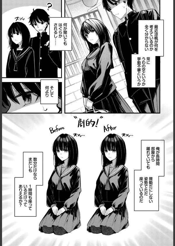 かくしごと（単話）_3枚目の画像