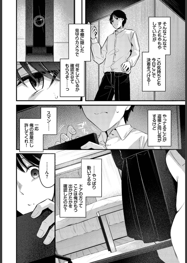 かくしごと（単話）_4枚目の画像