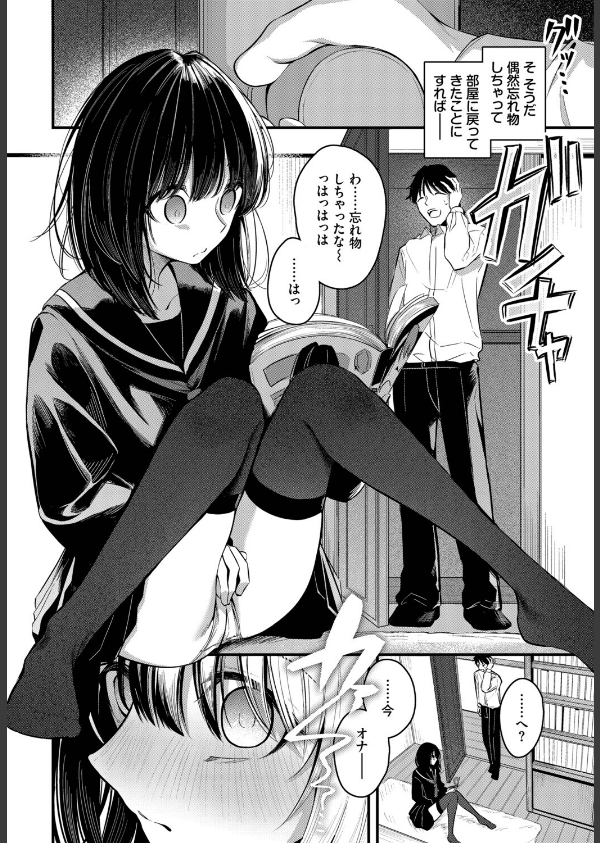 かくしごと（単話）_6枚目の画像