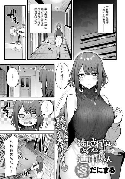 【エロ漫画】この恋に気づいて（単話）【だにまる】