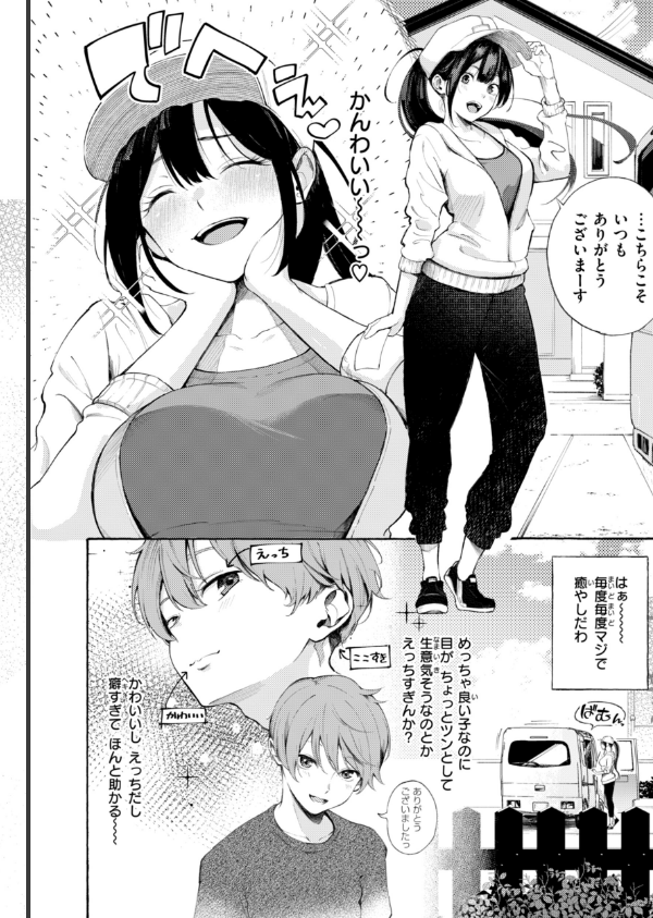 したがりデリバリー_13枚目の画像