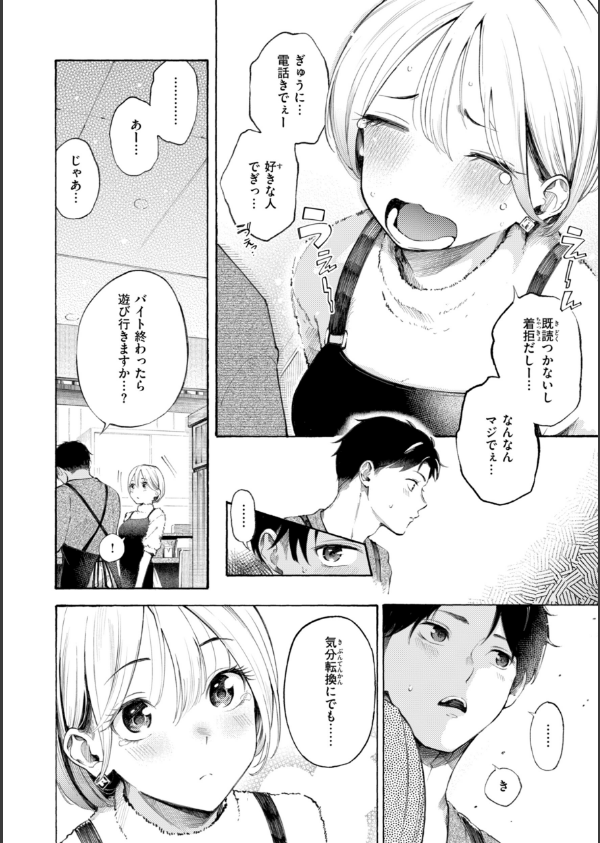 したがりデリバリー_24枚目の画像