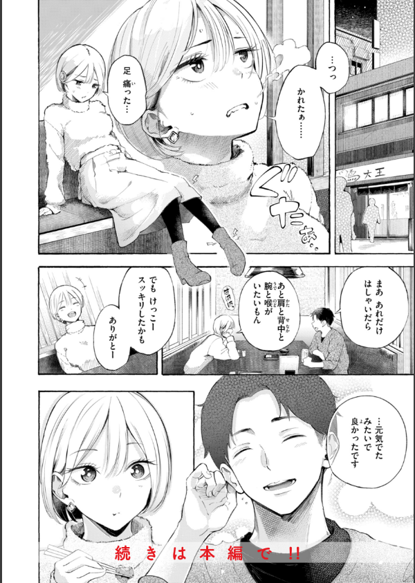 したがりデリバリー_26枚目の画像