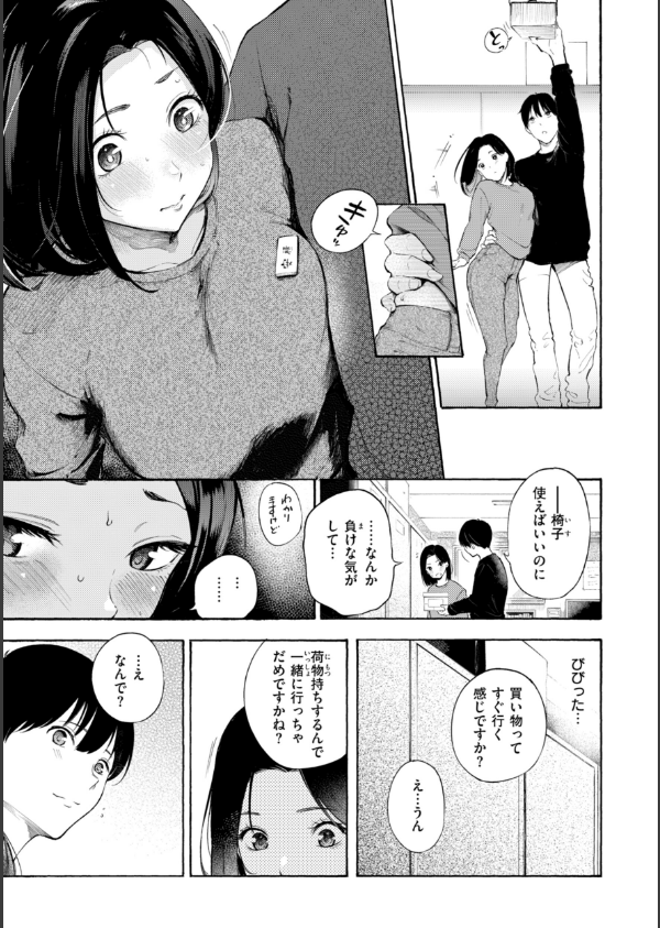 したがりデリバリー_31枚目の画像