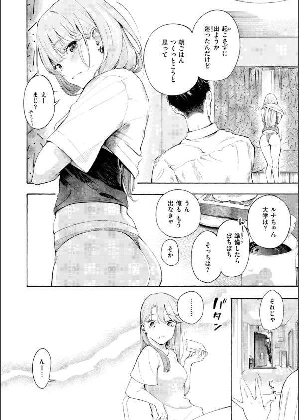 したがりデリバリー_38枚目の画像