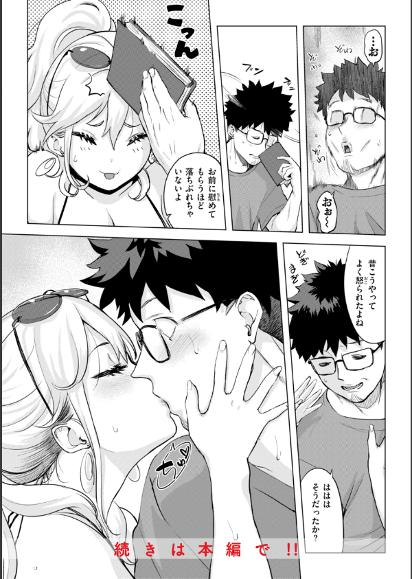 しちゃおっか？【デジタル版限定おまけ付き】_18枚目の画像