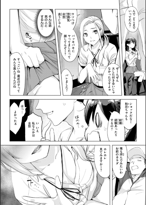 しちゃおっか？【デジタル版限定おまけ付き】_46枚目の画像