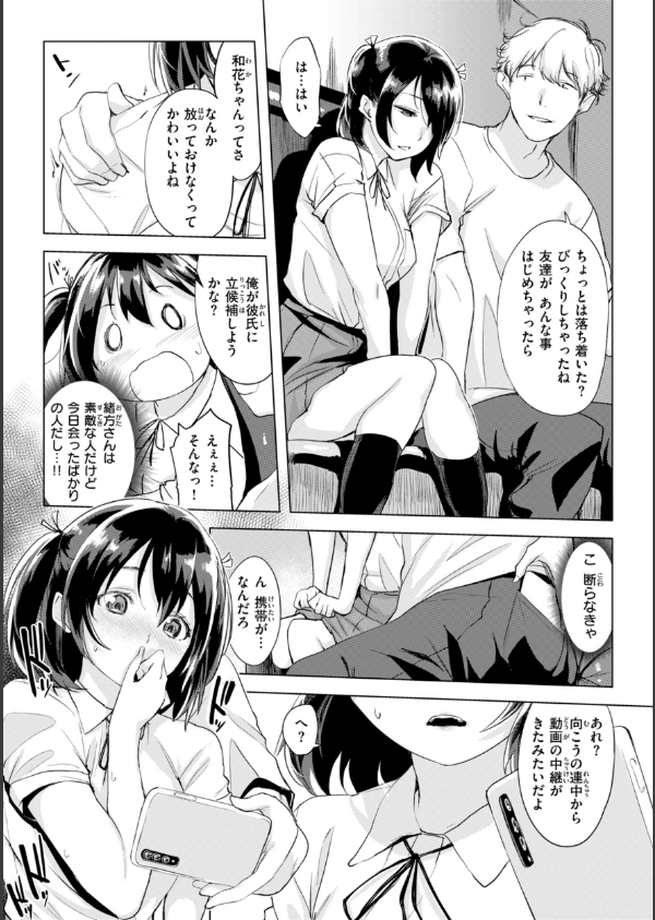 しちゃおっか？【デジタル版限定おまけ付き】_49枚目の画像