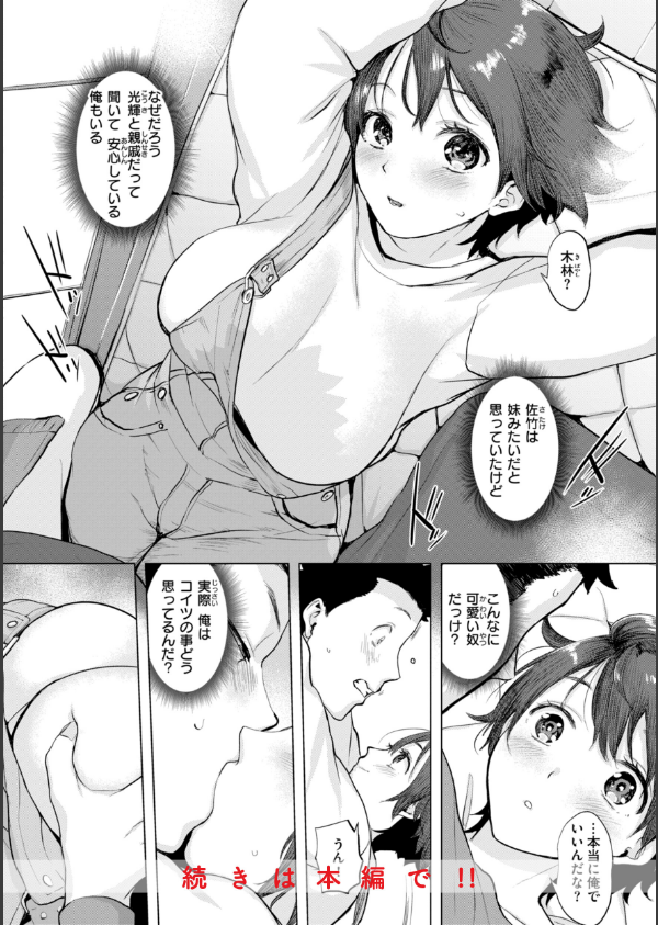 しちゃおっか？【デジタル版限定おまけ付き】_58枚目の画像