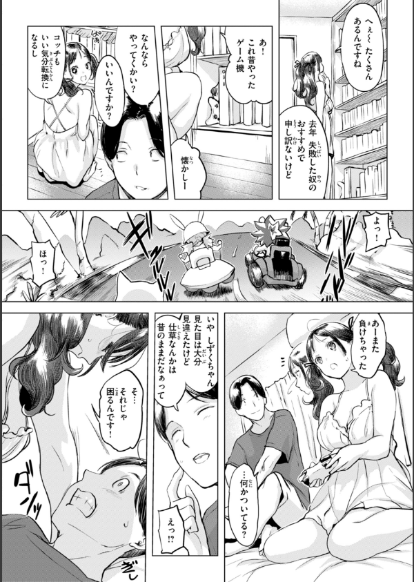 しちゃおっか？【デジタル版限定おまけ付き】_8枚目の画像