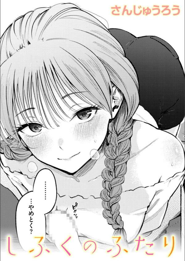 制服とスーツ(単話)_1枚目の画像