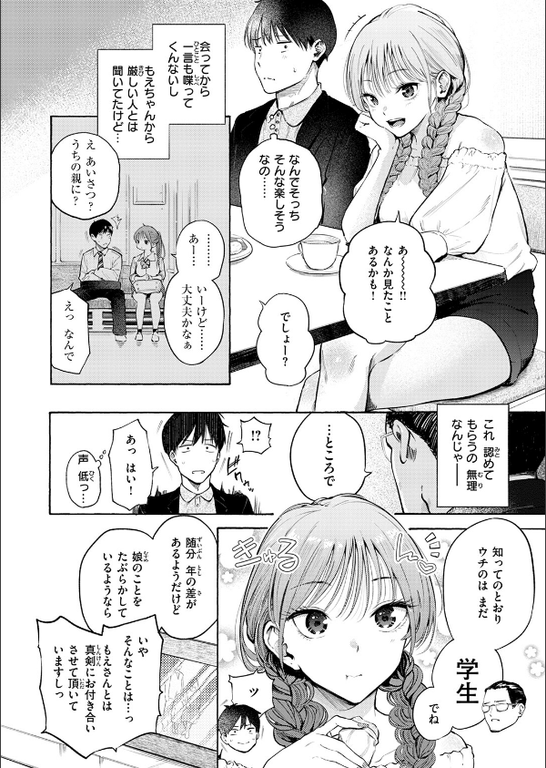 制服とスーツ(単話)_4枚目の画像