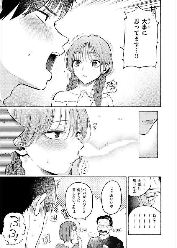制服とスーツ(単話)_5枚目の画像